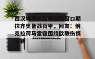 多米体育全站官网- 湖人预计在休赛期引进第三位球星 